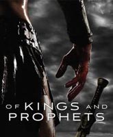 Цари и пророки